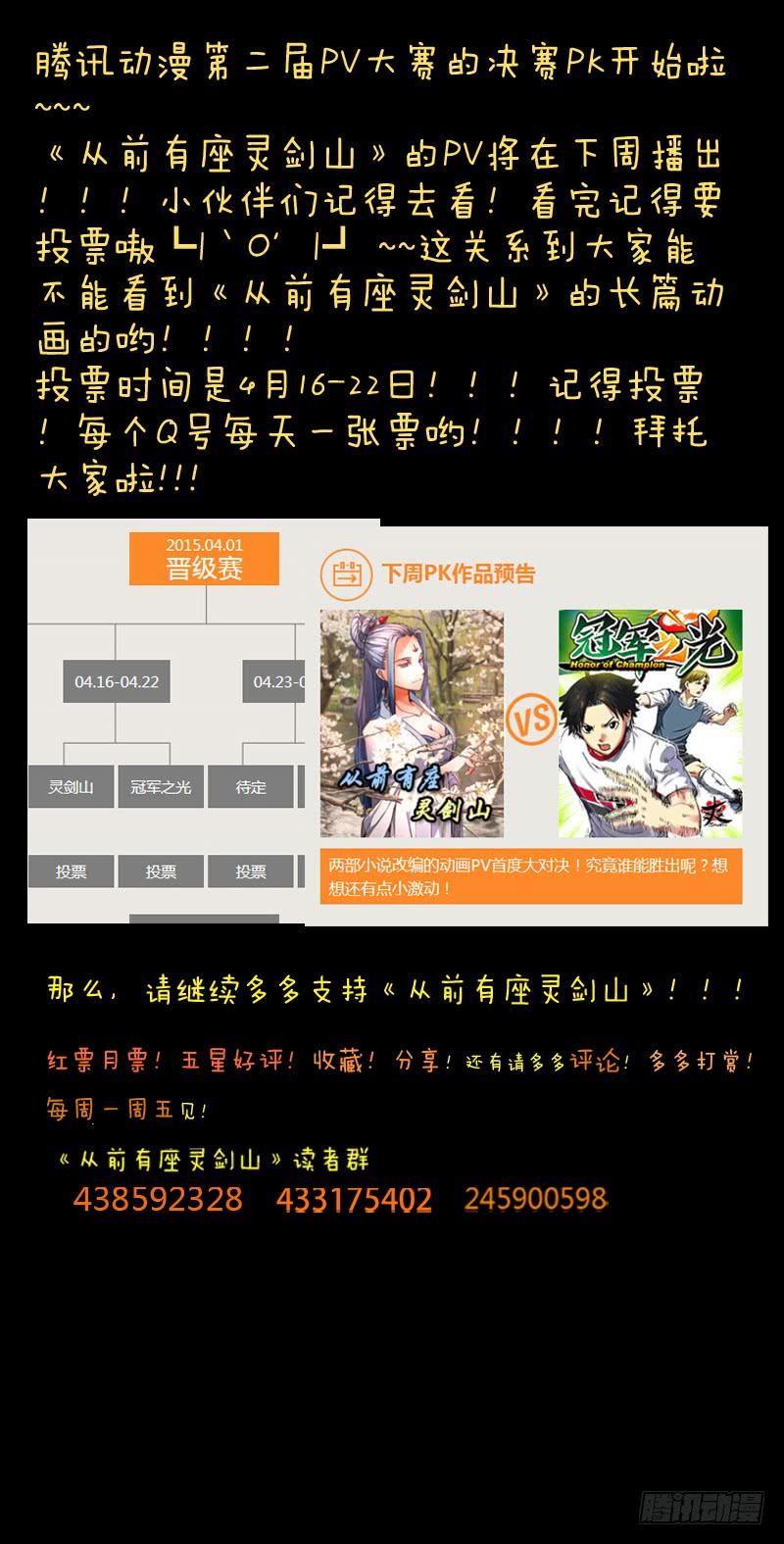 从前有座灵剑山六十八话