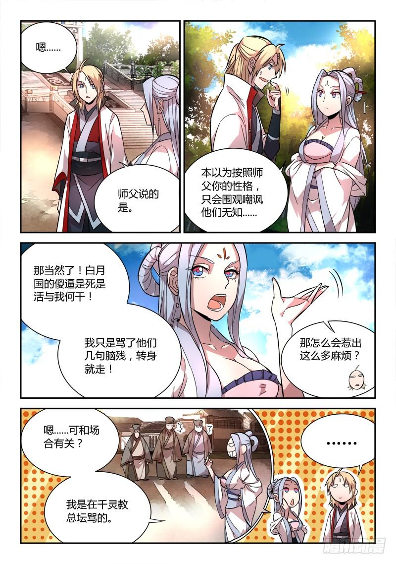 从前有座灵剑山六十八话