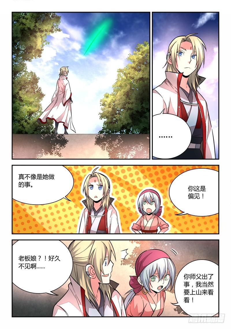 从前有座灵剑山六十八话