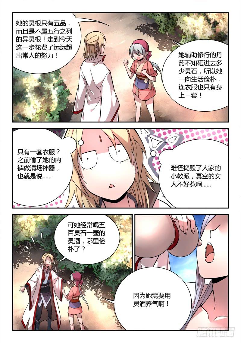 从前有座灵剑山六十八话