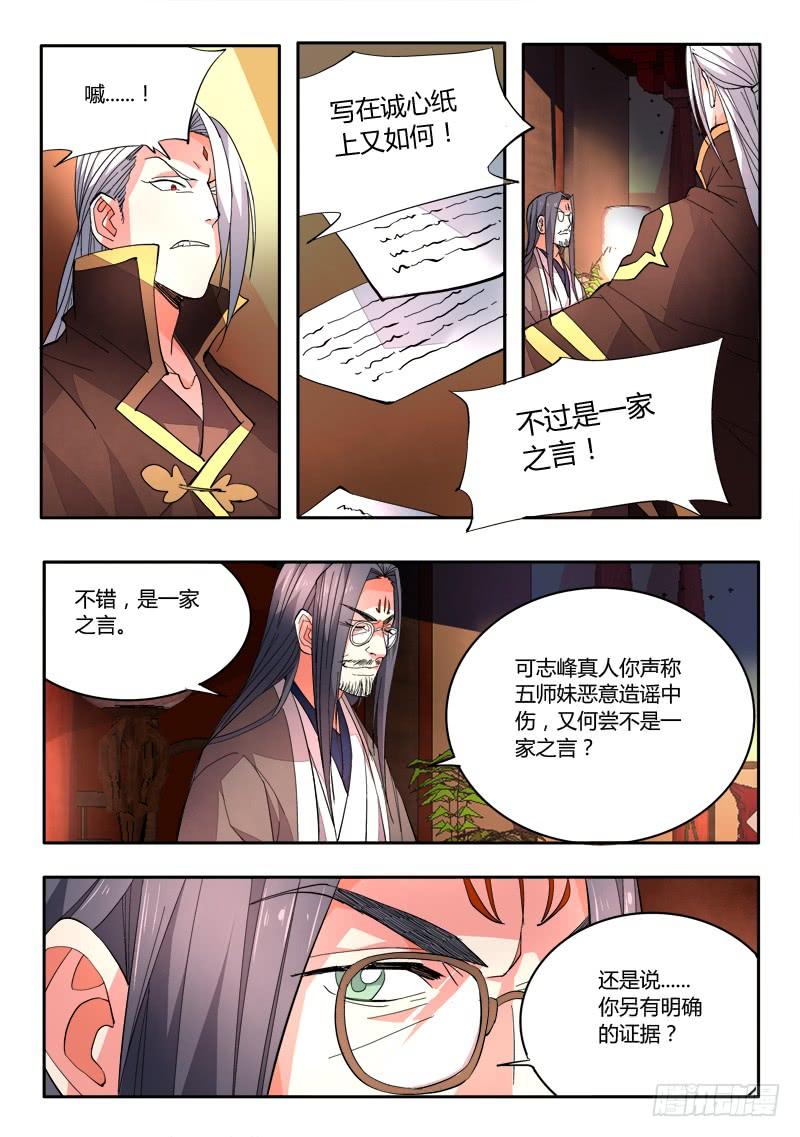 从前有座灵剑山六十九话
