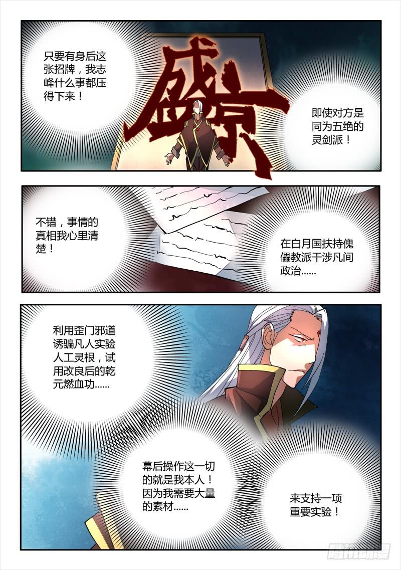 从前有座灵剑山六十九话