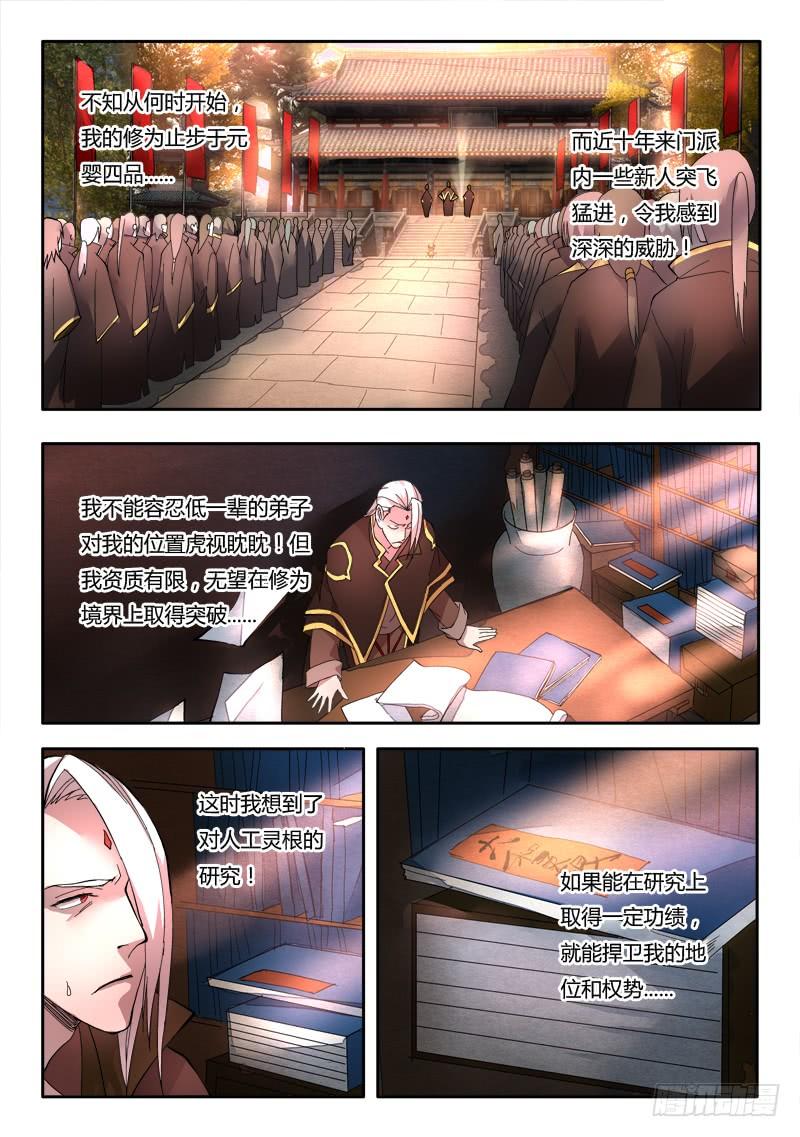 从前有座灵剑山六十九话