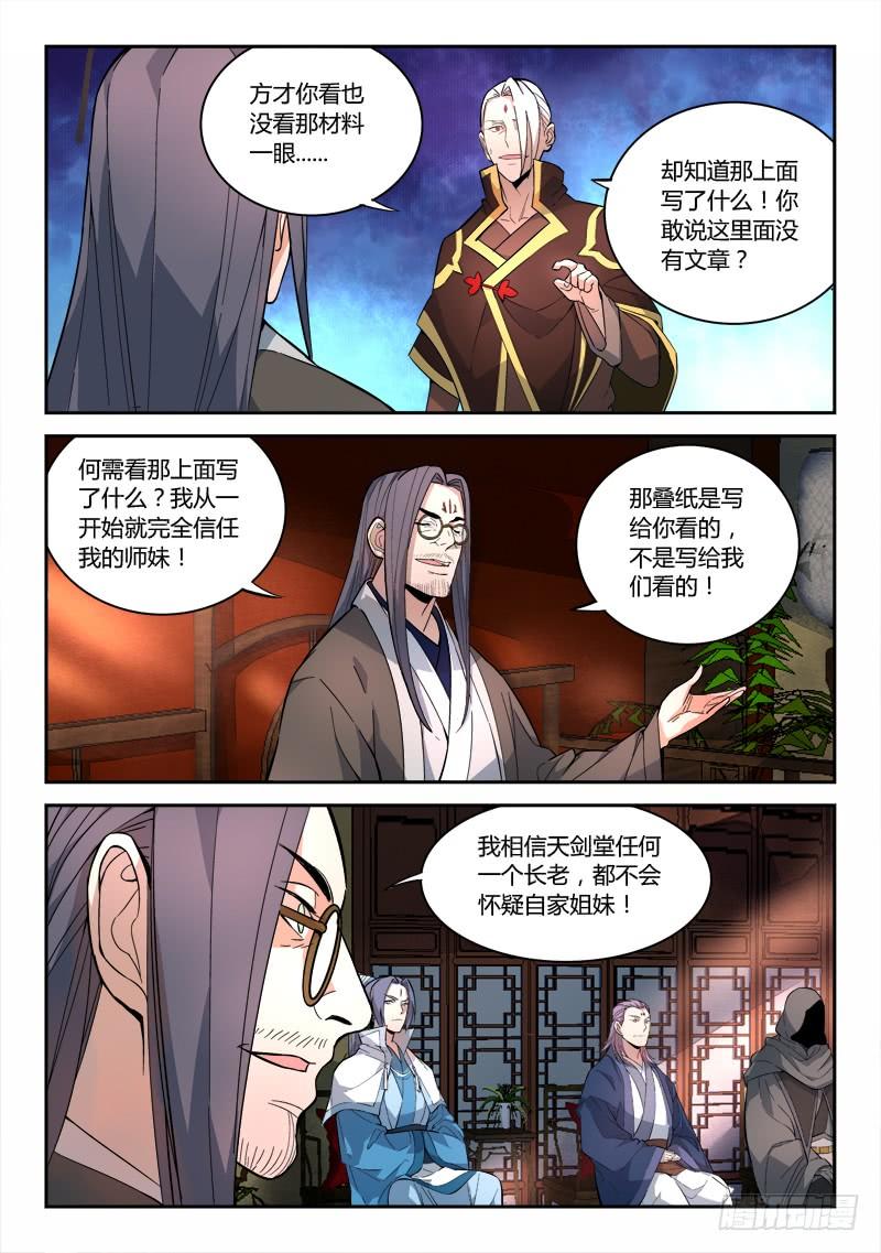 从前有座灵剑山七十话