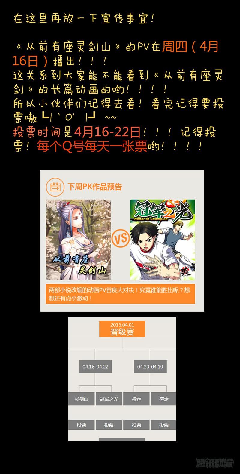 从前有座灵剑山七十话