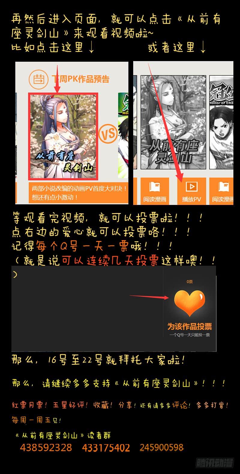 从前有座灵剑山七十话