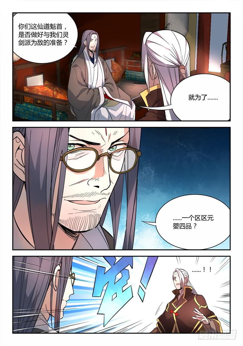 从前有座灵剑山七十话