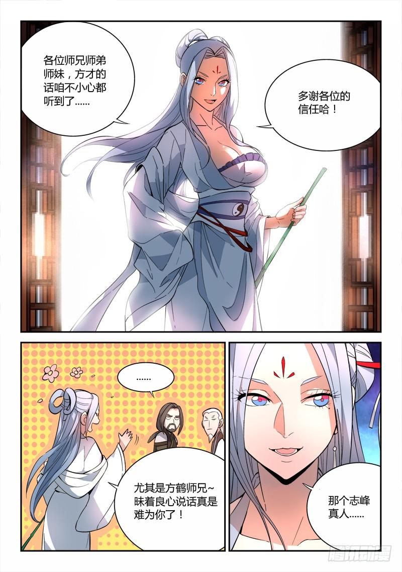从前有座灵剑山七十话