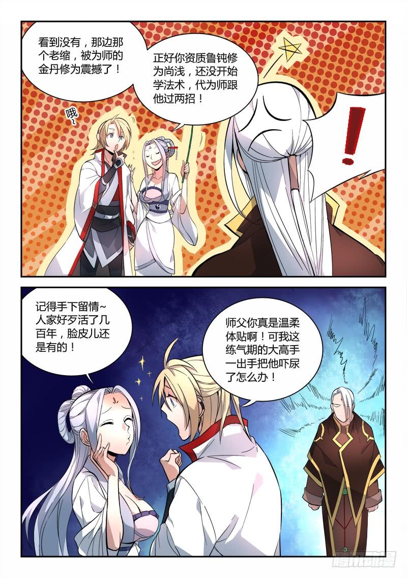 从前有座灵剑山七十话