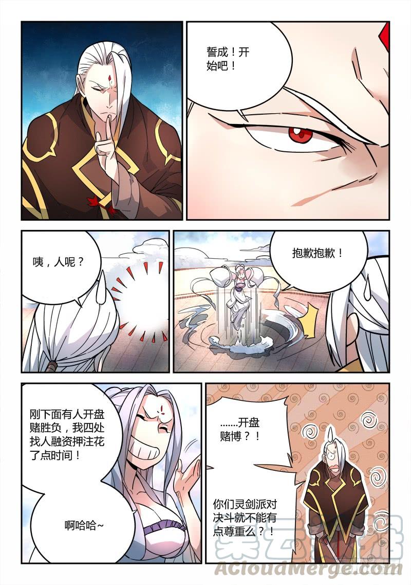 从前有座灵剑山七十一话