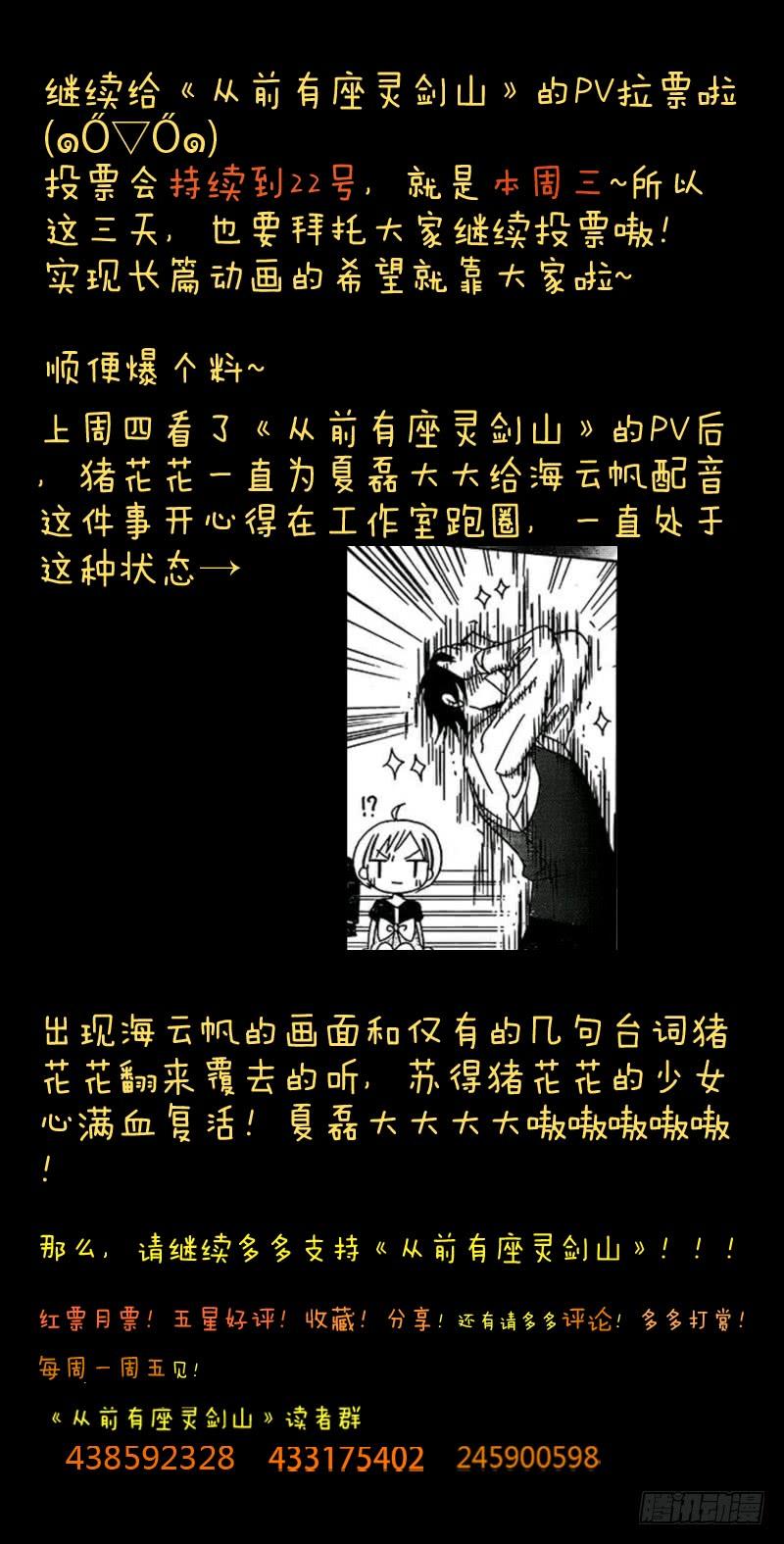 从前有座灵剑山七十一话