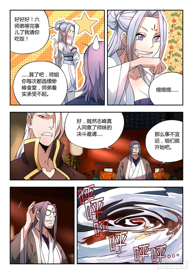 从前有座灵剑山七十一话