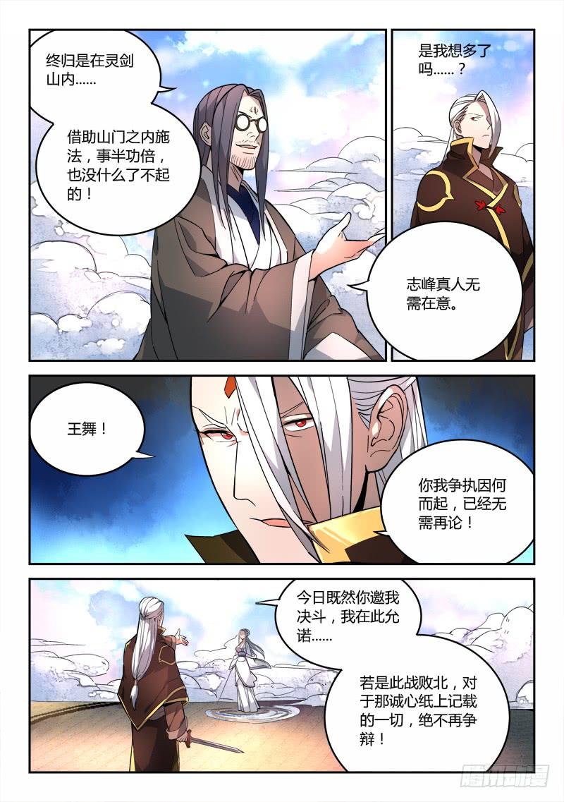 从前有座灵剑山七十一话