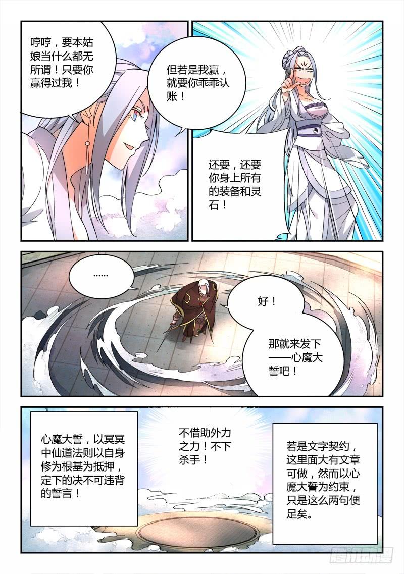 从前有座灵剑山七十一话