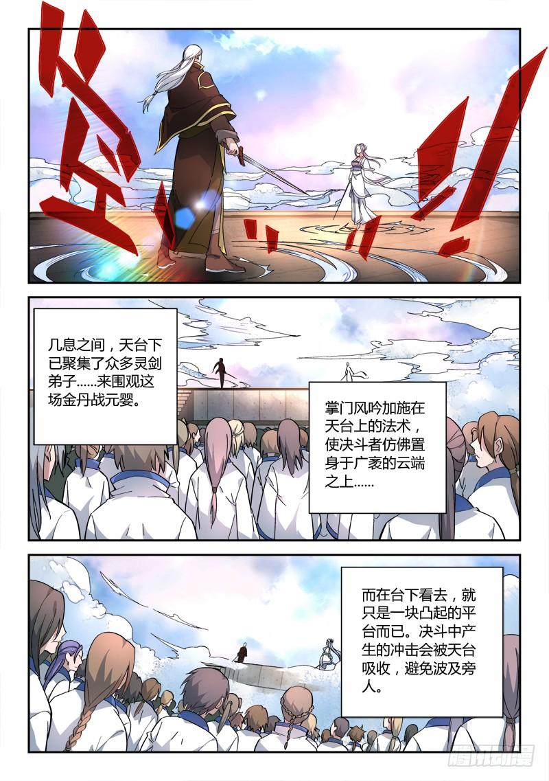 从前有座灵剑山七十一话