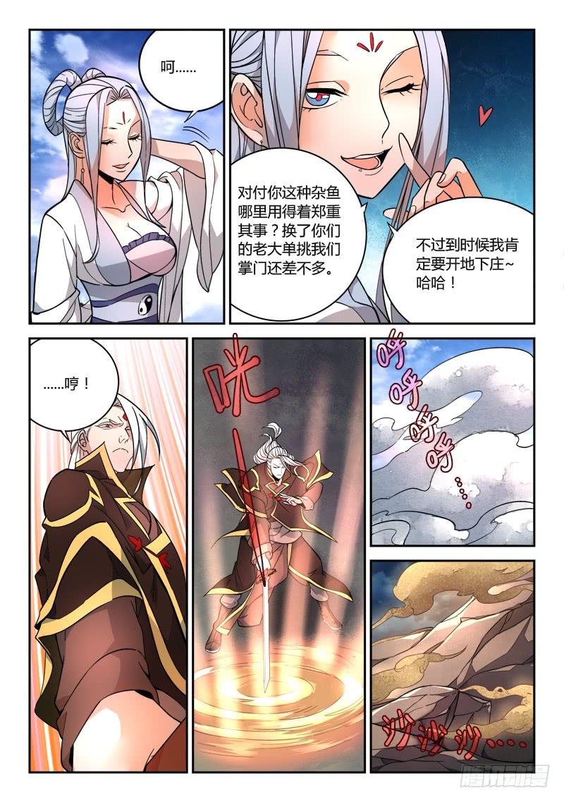 从前有座灵剑山七十二话