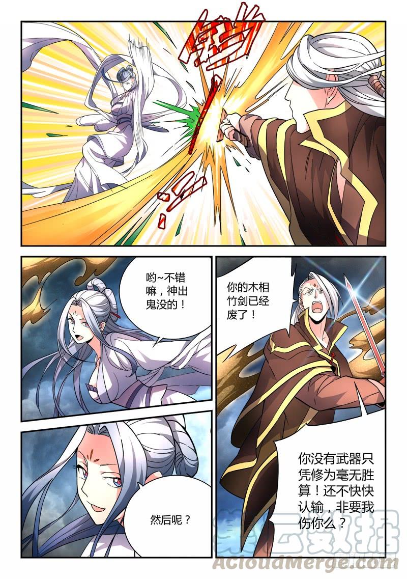 从前有座灵剑山七十二话