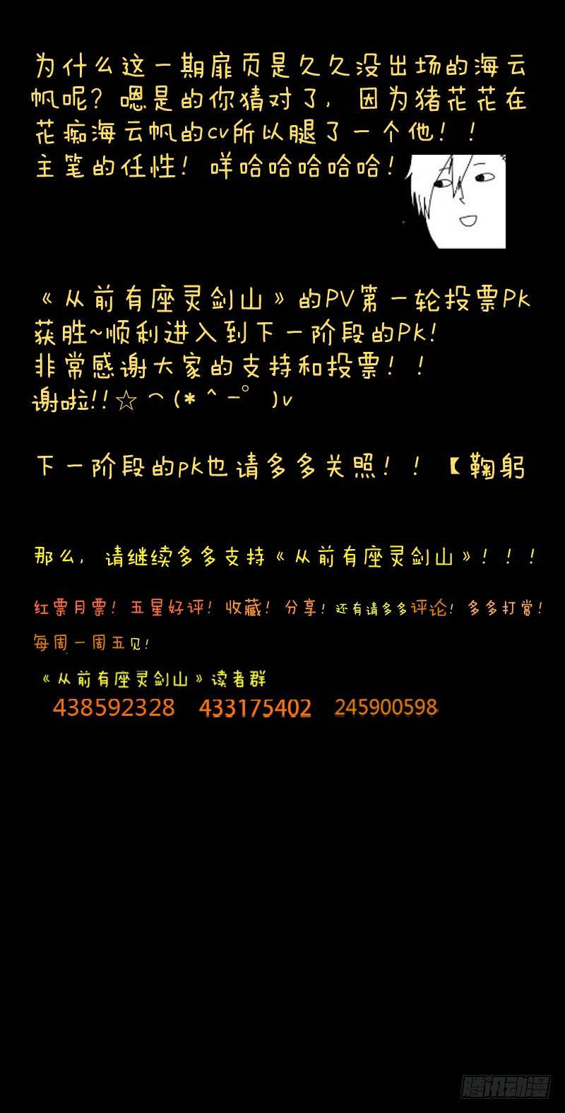 从前有座灵剑山七十二话