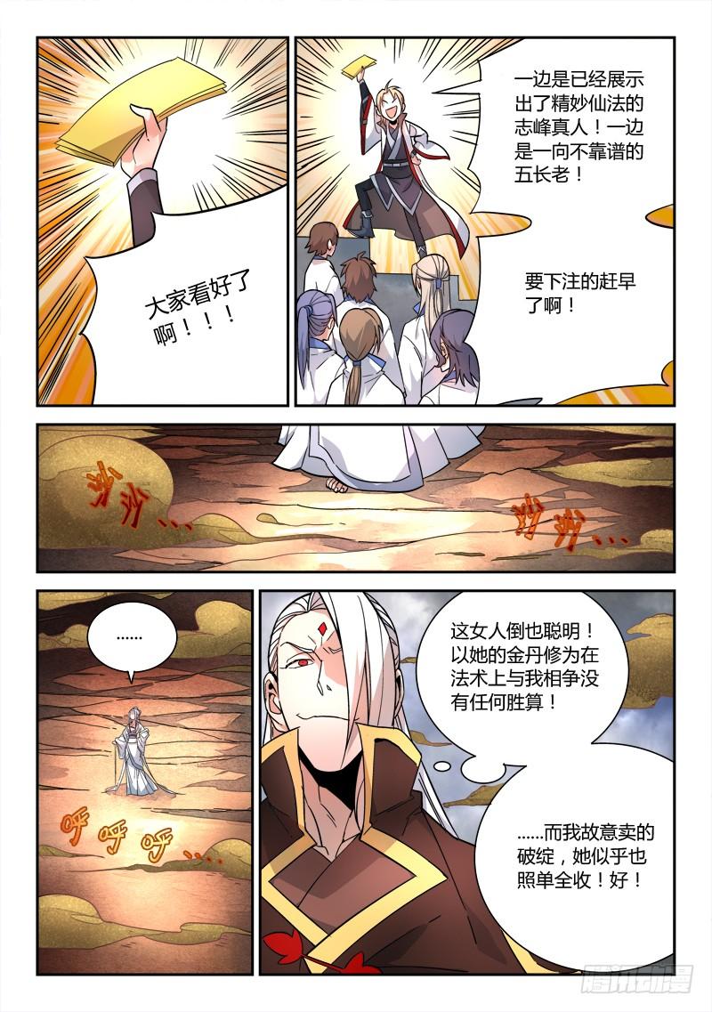从前有座灵剑山七十二话