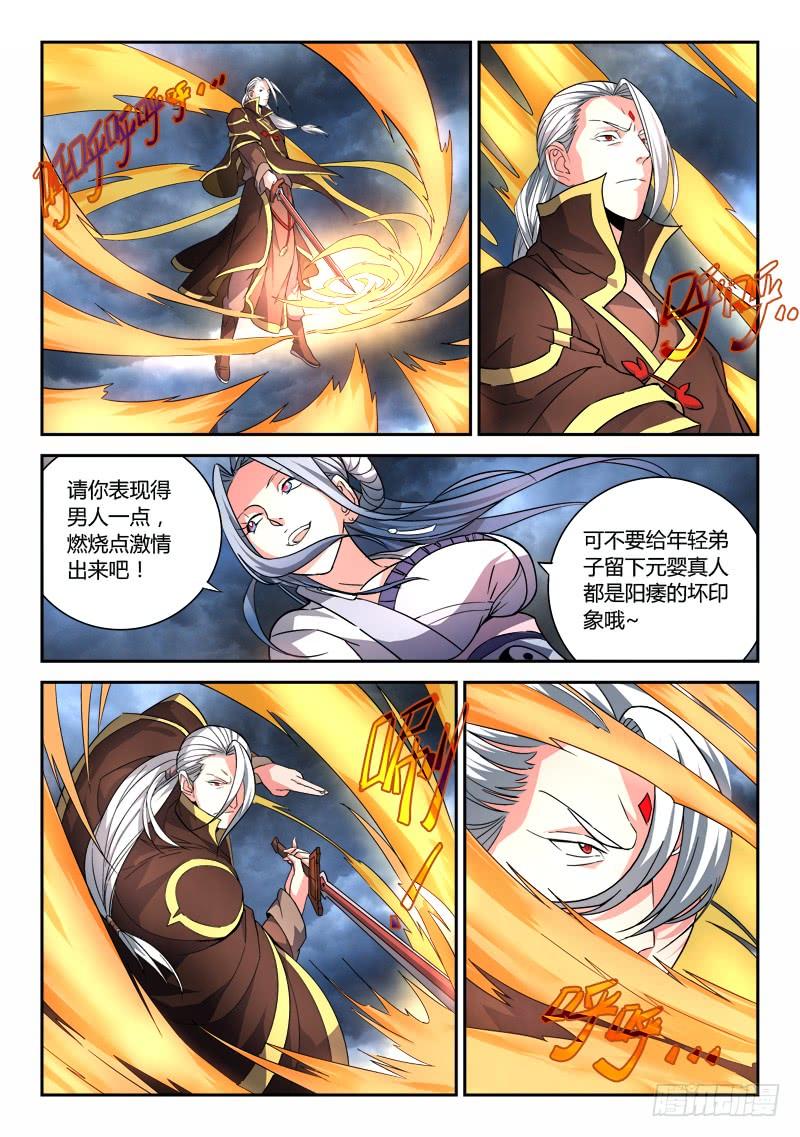 从前有座灵剑山七十二话