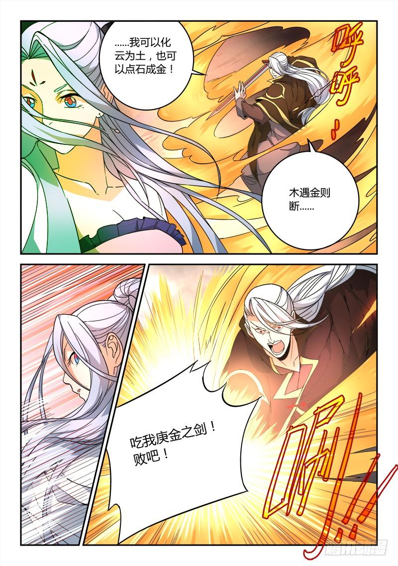 从前有座灵剑山七十二话