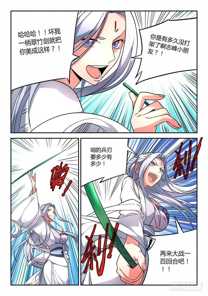 从前有座灵剑山七十三话