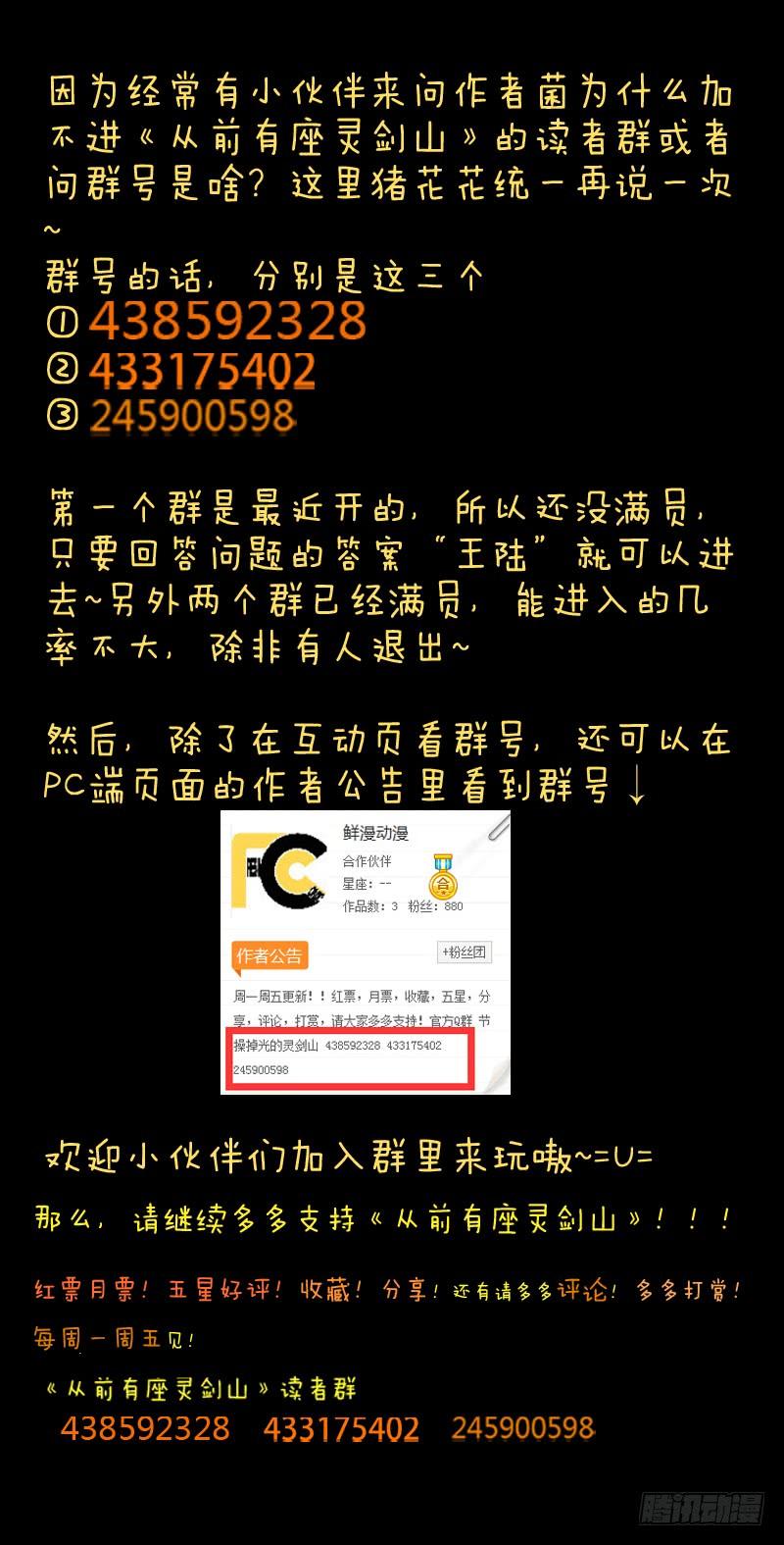 从前有座灵剑山七十三话