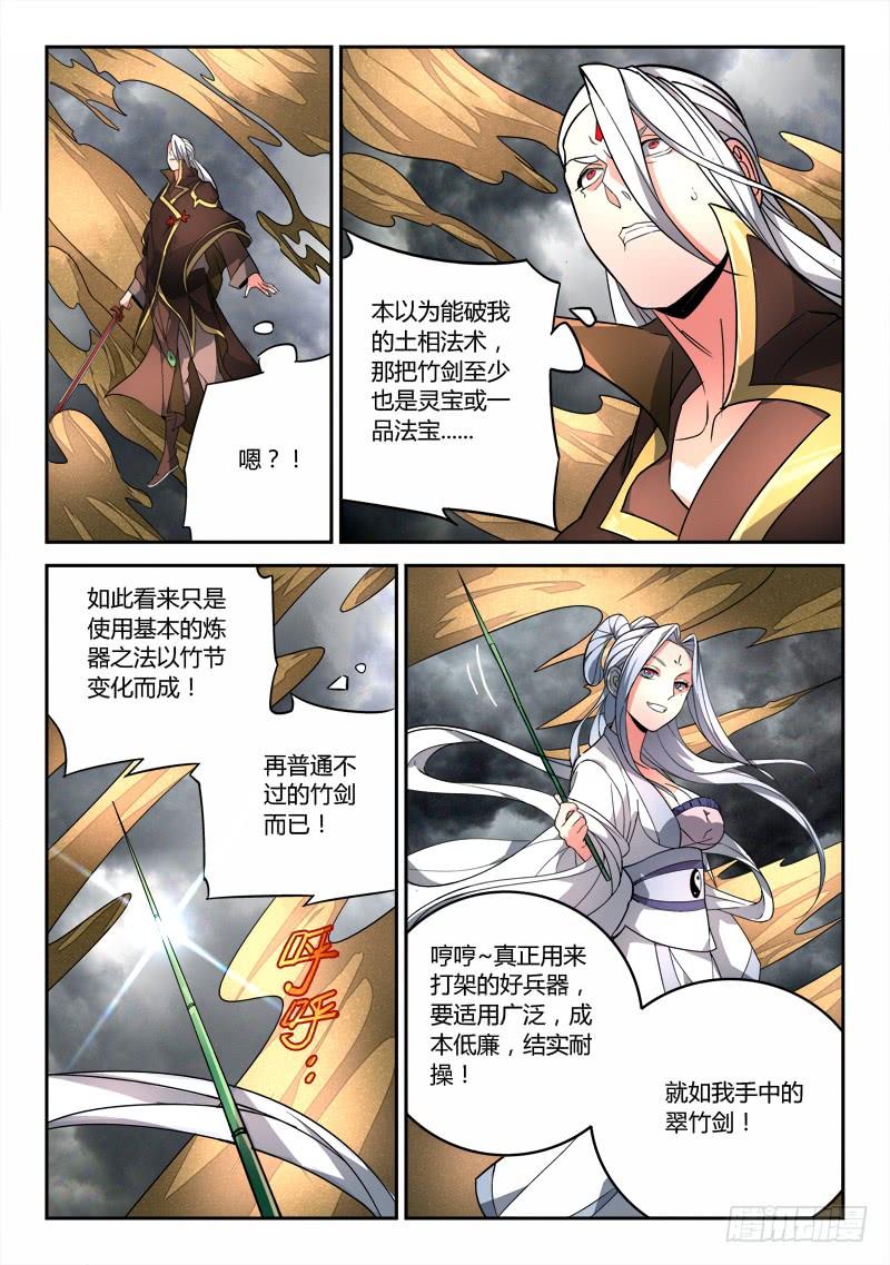 从前有座灵剑山七十三话