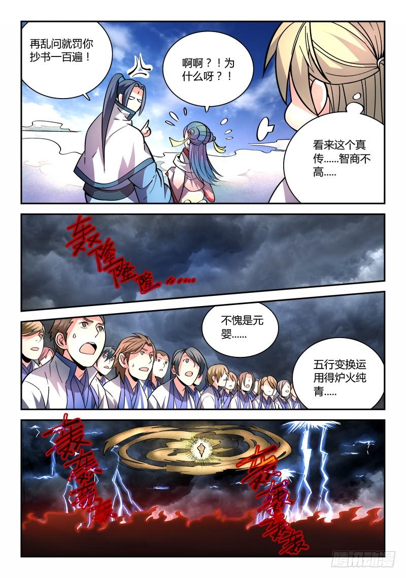 从前有座灵剑山七十三话