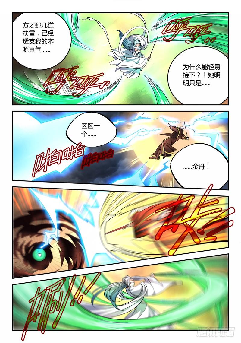 从前有座灵剑山七十三话