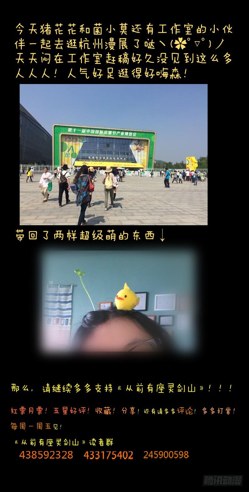 从前有座灵剑山七十四话