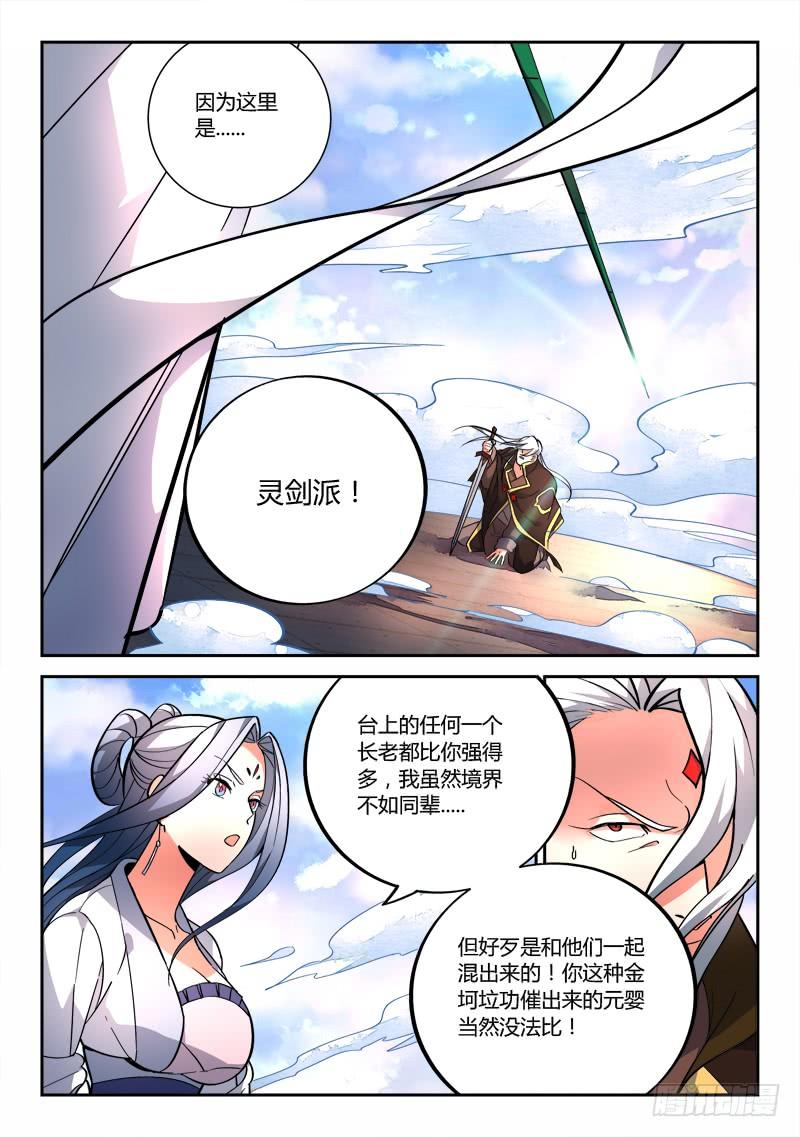 从前有座灵剑山七十四话