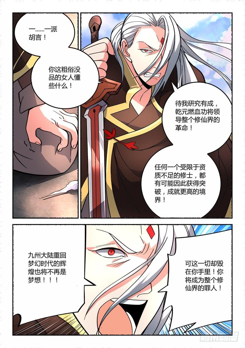 从前有座灵剑山七十四话