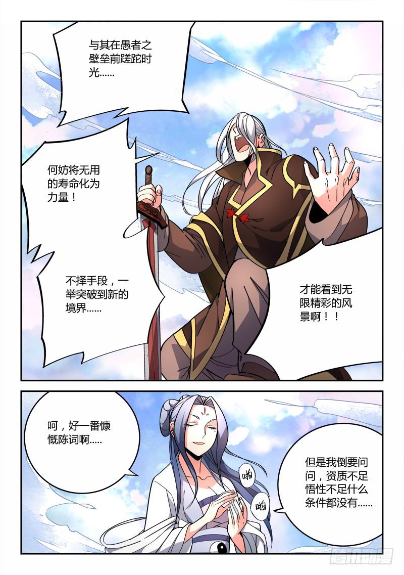 从前有座灵剑山七十四话