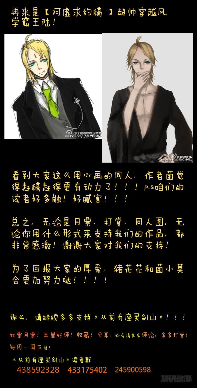从前有座灵剑山七十五话