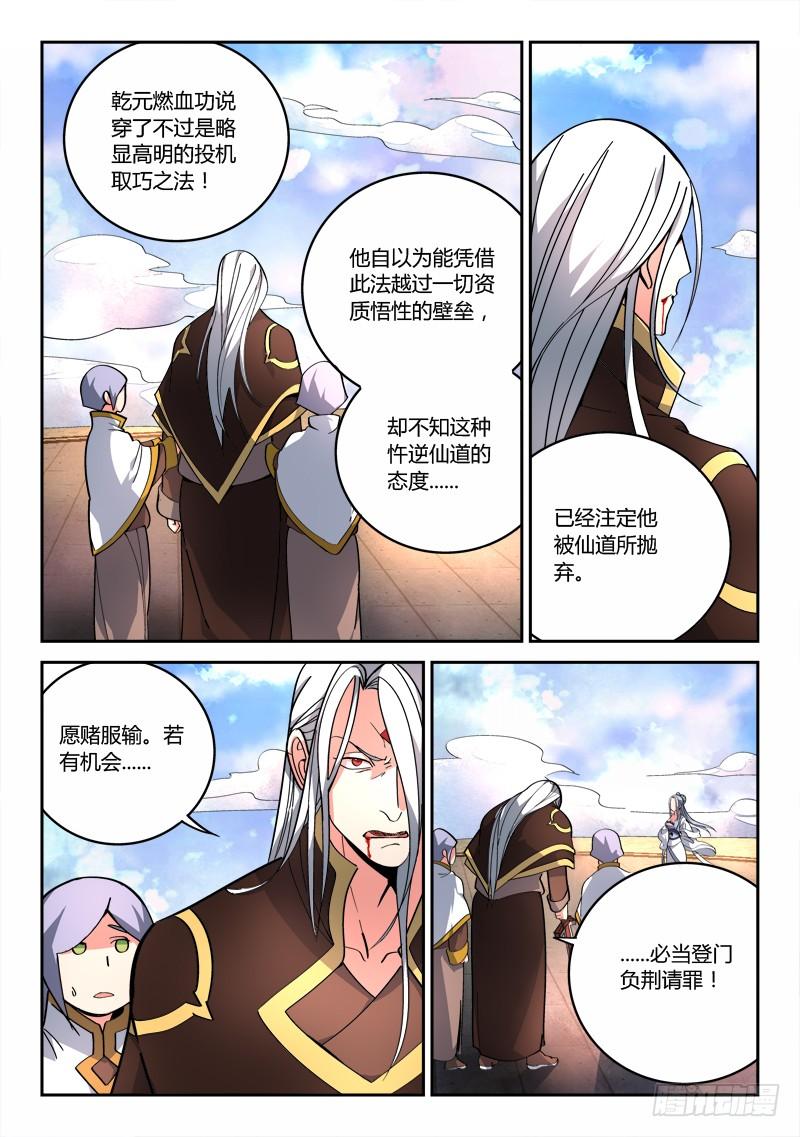 从前有座灵剑山七十五话