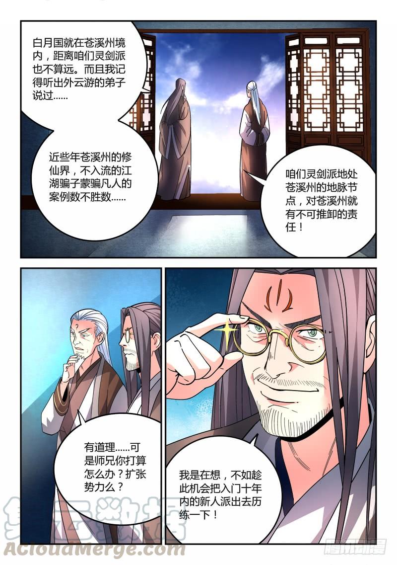 从前有座灵剑山七十六话