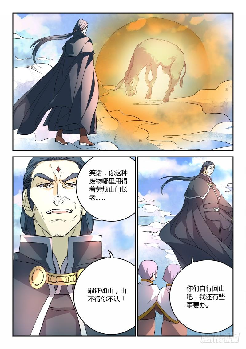 从前有座灵剑山七十六话