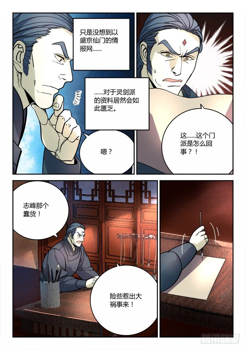从前有座灵剑山七十六话
