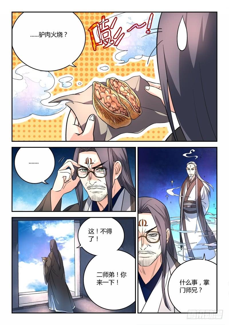 从前有座灵剑山七十六话