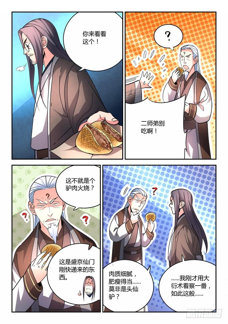 从前有座灵剑山七十六话