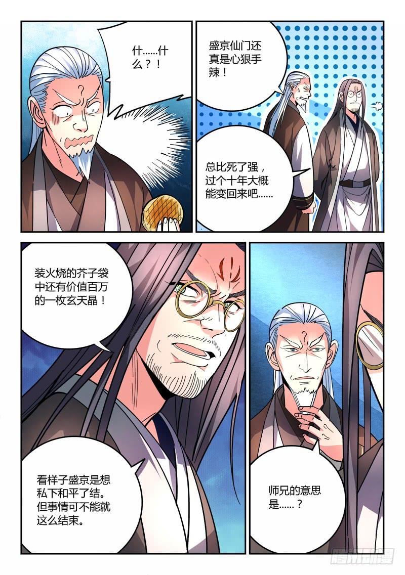 从前有座灵剑山七十六话