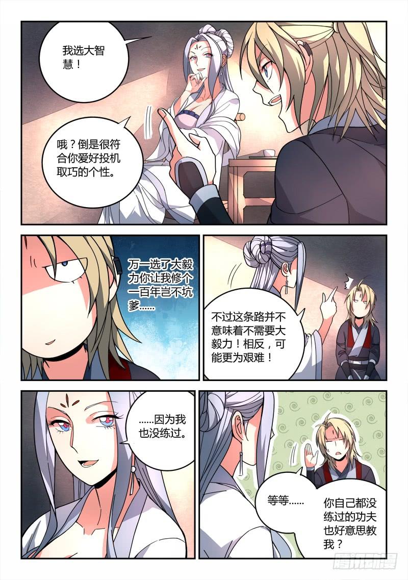 从前有座灵剑山七十八话