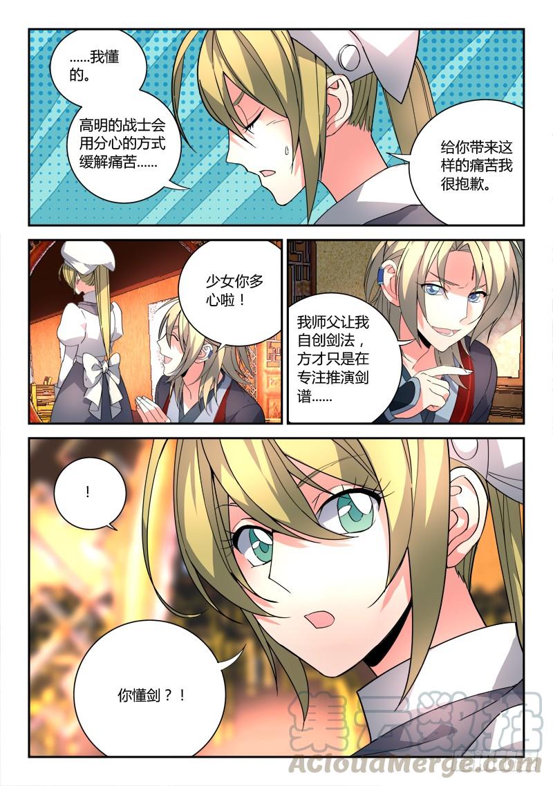 从前有座灵剑山七十八话