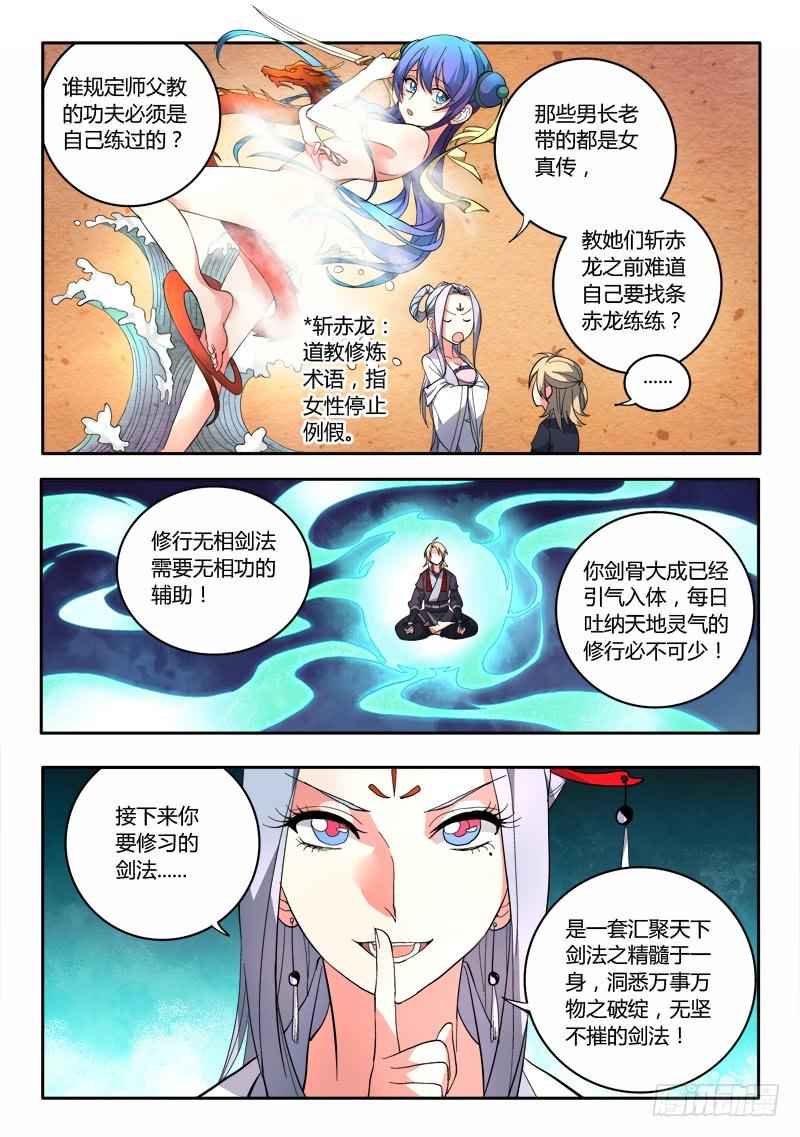 从前有座灵剑山七十八话