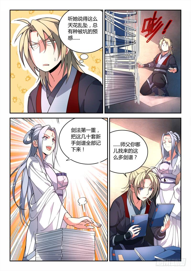 从前有座灵剑山七十八话