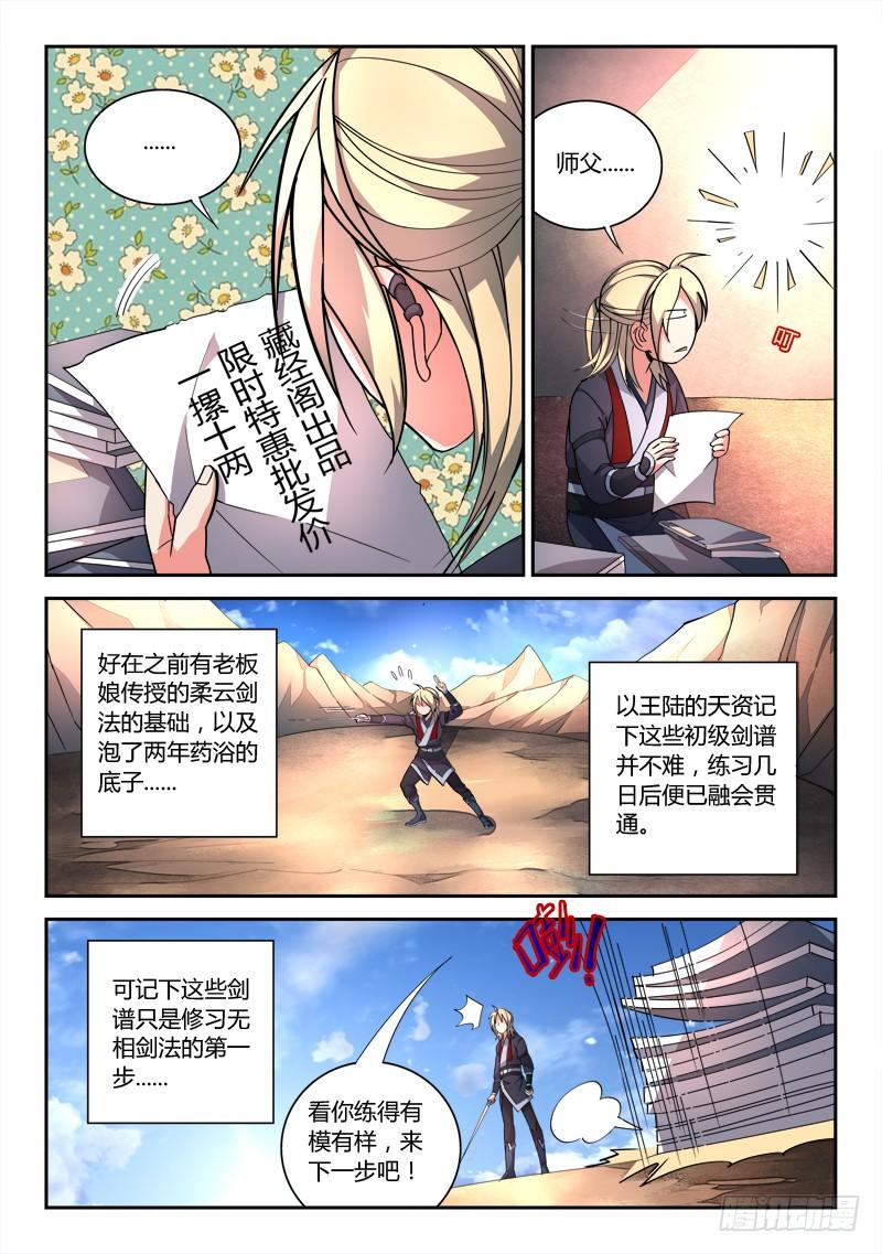 从前有座灵剑山七十八话