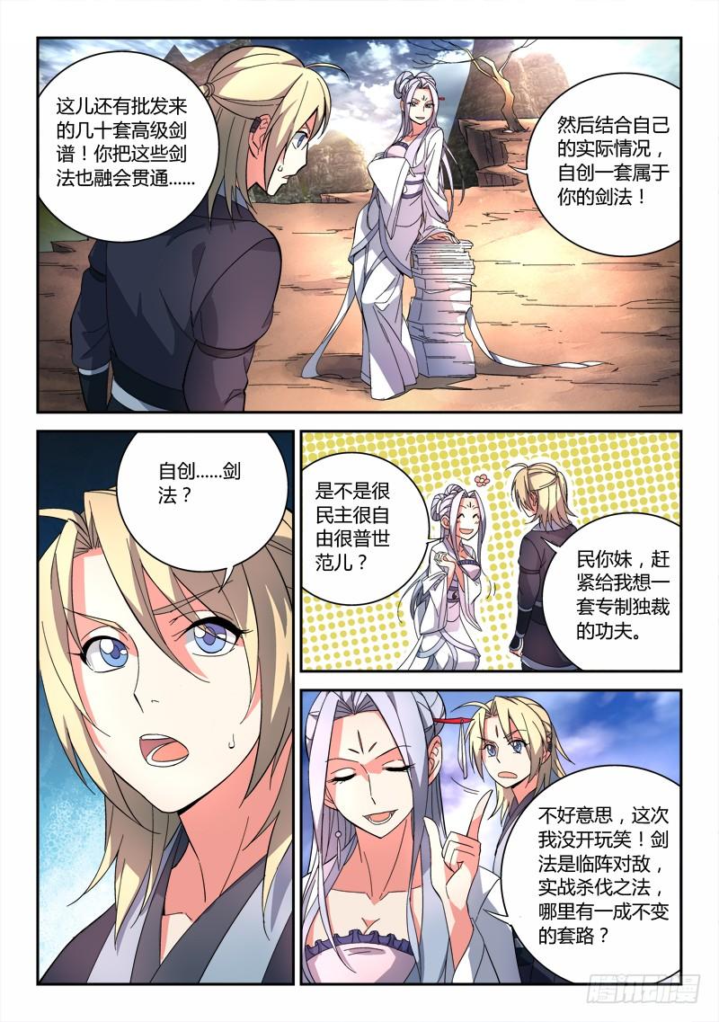 从前有座灵剑山七十八话