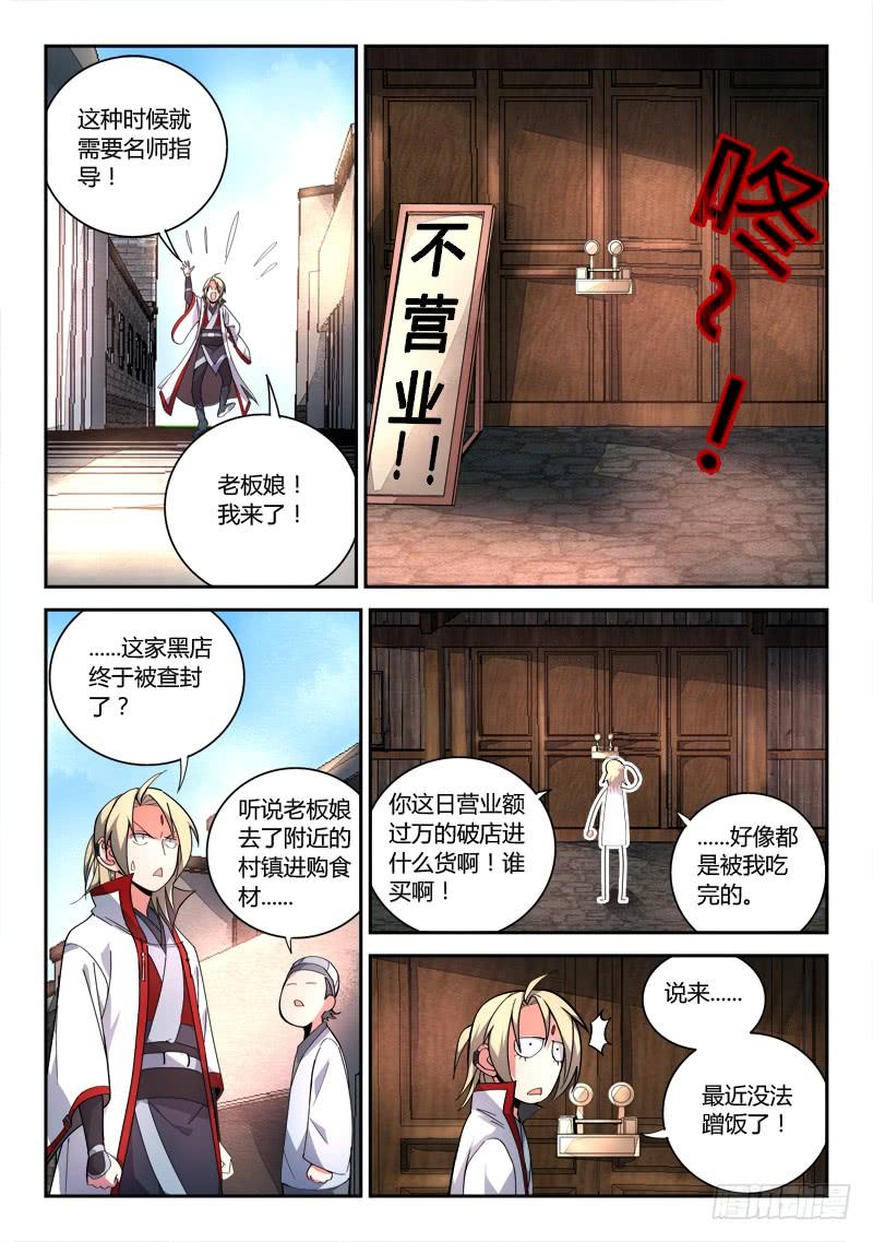 从前有座灵剑山七十八话