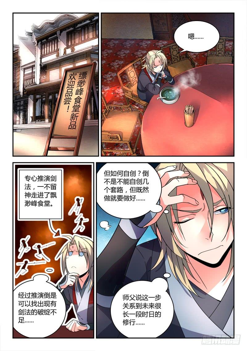 从前有座灵剑山七十八话
